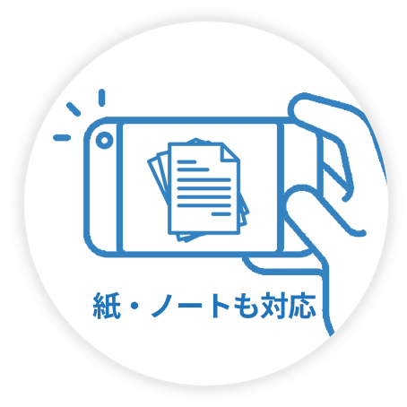 紙・ノートも対応