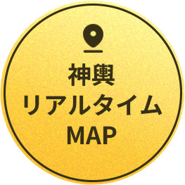 神輿リアルタイムマップ