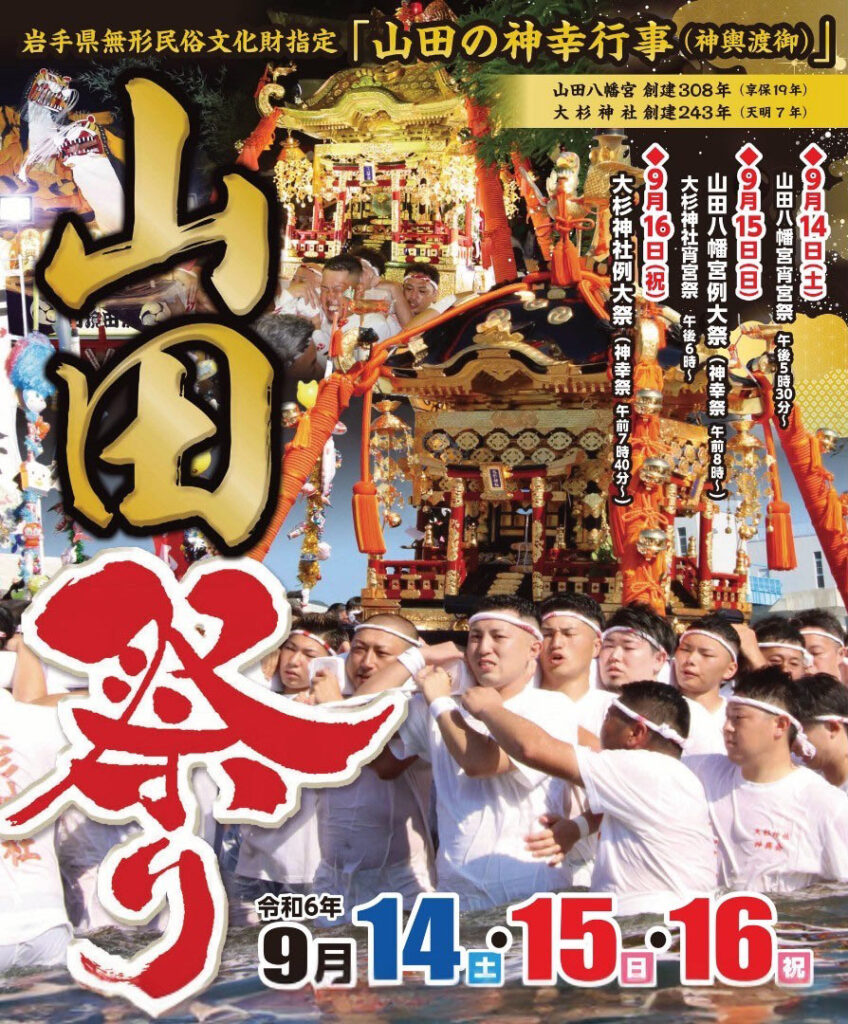 山田祭りポスター