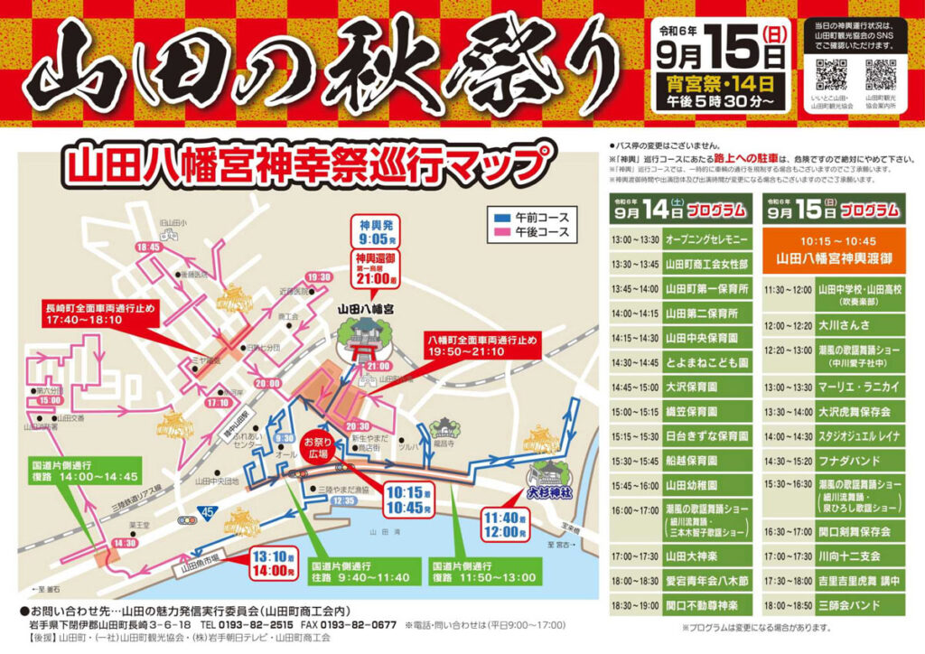 山田八幡宮神幸祭巡行マップ