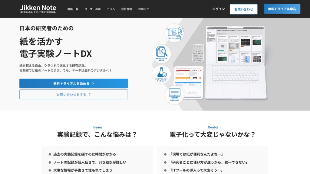 Jikken Note|3カ月間、全機能を無料体験