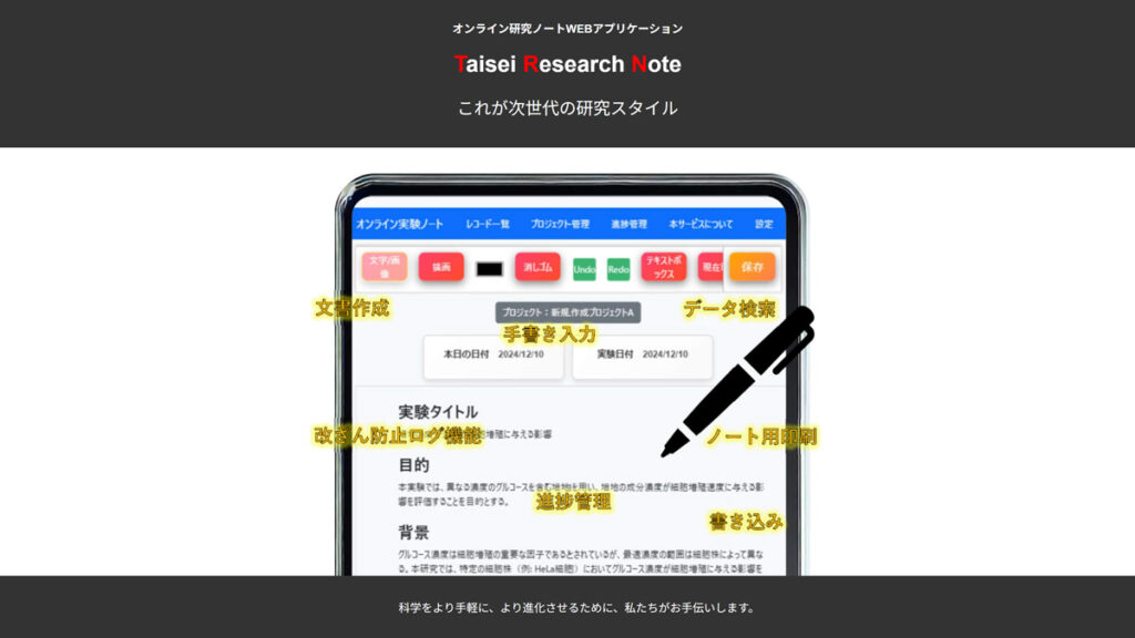 Taisei Research Note