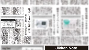 化学工業日報「JASIS特集」にてJikken Noteが紹介