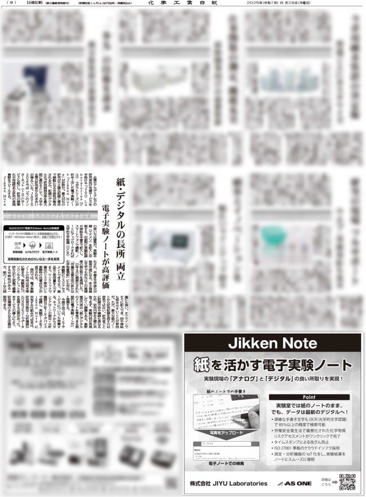 化学工業日報「JASIS特集」にてJikken Noteが紹介