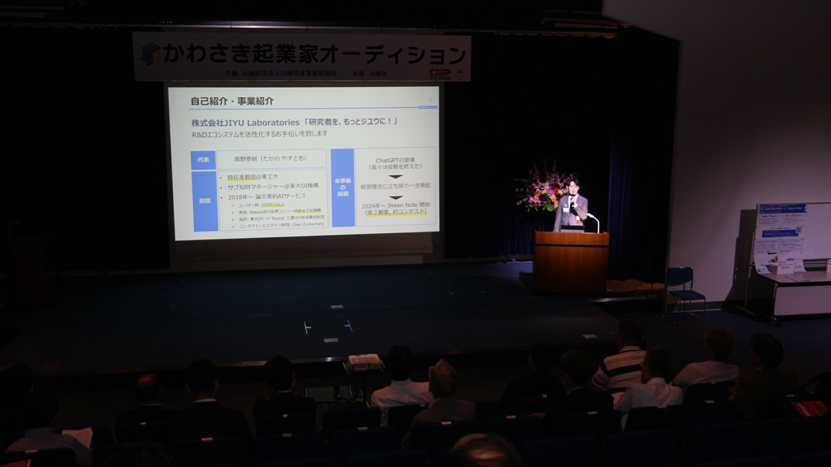 かわさき起業家オーディションでJikken Noteをプレゼンする高野泰朋